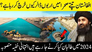 Afghanistan Built Asia's Largest River in the Asia desert| The Qosh Tepa Canal in Urdu