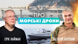 ПРО МОРСЬКІ ДРОНИ