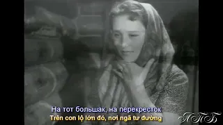 На тот большак (TRÊN CON LỘ LỚN ĐÓ) Ирина Сурина (Subtitles)