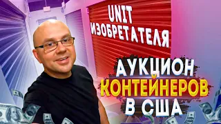 Аукционы Контейнеров В США! ВЫ ПРОСИЛИ - ПОЛУЧИТЕ! НЕ ОБРЕЗАННЫЙ РАЗБОР КОНТЕЙНЕРА! Computer TECH