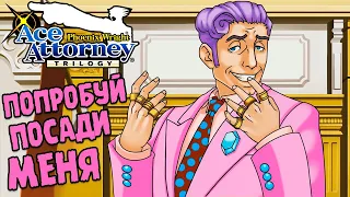 НЕПРЕВЗОЙДЕННЫЙ МАНИПУЛЯТОР ∎ Phoenix Wright: Ace Attorney Trilogy #6