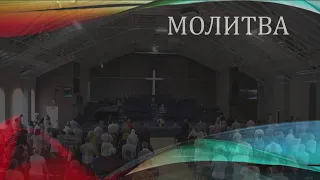 Церковь "Вифания" г. Минск. Богослужение 9 августа 2020 г. 10:00