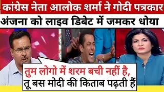 Alok Sharma Epic Roast Anjana Om Kashyap ।। Godi Media Comedy ।। Godi Media Latest