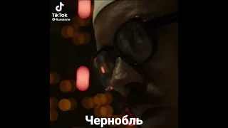 Чернобыль от HBO