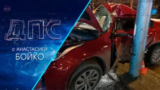 Программа "ДПС: Дорога. Перекресток. Судьба" | 11 мая 2021 | Телеканал ОТС