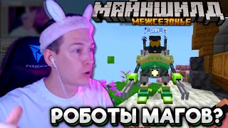 #19 У МАГОВ Будут РОБОТЫ!? АДМИН Про ОБНОВЛЕНИЕ! Майншилд Межсезонье