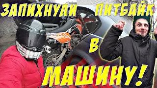 Подписчик Подарил ПитБайк | Запихнули Питун в  BMW