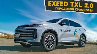 Обзор на Exeed TXL 2.0 - Уверенный городской кроссовер