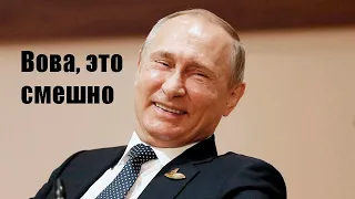 Жириновский рассмешил Путин до слез.