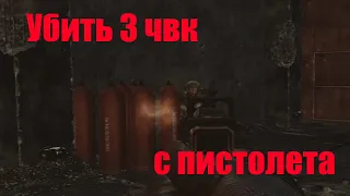 EFT. Квест Убить 3 ЧВК с пистолета. Escape from Tarkov