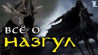 Всё о Назгулах | Властелин Колец / The Lord of the Rings