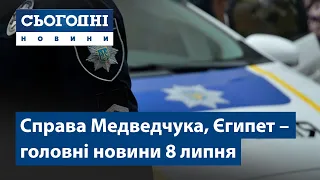 Сьогодні – повний випуск від 8 липня 15:00