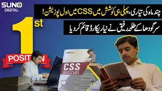 Talha Rafique from Sargodha established a new record by securing the first position in CSS