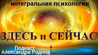 Быть в моменте или здесь и сейчас. Остановка внутреннего диалога. Пробуждение. Практика. ОВД.