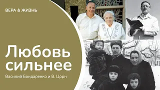 Любовь сильнее (Интервью)