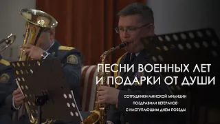 Песни военных лет и подарки от души