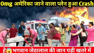 हे भगवान अमेरिका जाने वाला Plane हुआ Crash || taarak Mehta Ka Ooltah Chashmah episode 3553