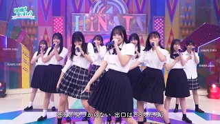 【日向坂46】見たことない魔物【石塚瑶季 小西夏菜実 清水理央 正源司陽子 竹内希来里 平尾帆夏 平岡海月 藤嶌果歩 宮地すみれ 山下葉留花 渡辺莉奈】