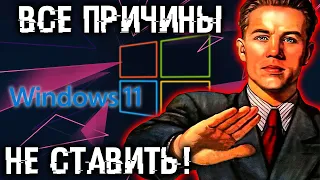 12 ВЕСКИХ причин не ставить 11 Windows и не использовать ее сейчас!
