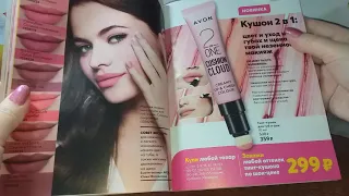 Обзор 13/2020 каталога Avon // Что будем брать?