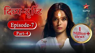 Divya-Drishti - Season 1 | Episode 7 - Part 4