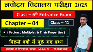 Navodaya Maths Class - 41 | Navodaya Class 6th Maths | Navodaya factors & multiples chapter | JNV