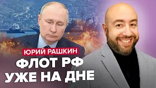 РАШКІН: Початок війни за МОРЕ / Що дізнались США про РФ / Несподіваний саміт