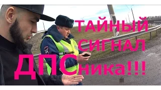 ГАИ - ДПС. Секретные жесты ДПСников.