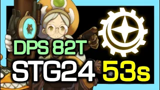 TOP1 Gear Master STG24 53s (DPS 82 Trillion) / STG Season8 / Dragon Nest China