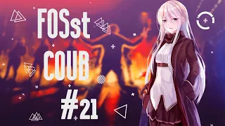 FOSst COUB #21 [18+] | BEST COUB | Приколы из Игр |  Моменты из фильмов | и другое |
