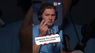 Капризов про СЛОЖНЫЙ ПЕРИОД В КАРЬЕРЕ