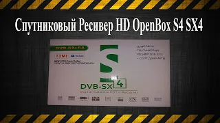 Спутниковый ресивер HD OpenBox S4 SX4 mini