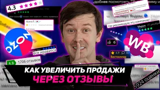 Как качественно отрабатывать отзывы на маркетплейсах? Работа с возражениями в карточках товаров