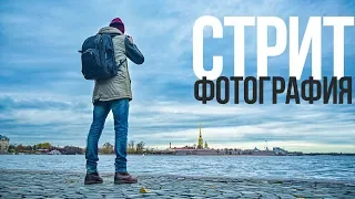 Стрит-съёмка | Видеоурок | Canon EOS RP и Canon RF 24-105mm F4L IS USM