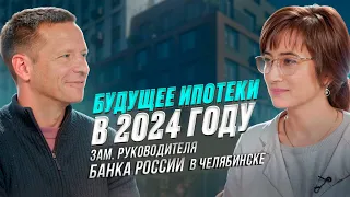 ЧТО НАС ЖДЁТ В 2024 ГОДУ? Изменения на рынке ипотеки и отмена льготного кредитования недвижимости