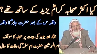 Kya Aksar Sahaba Yazeed Ke Sath The? Molana Ishaq