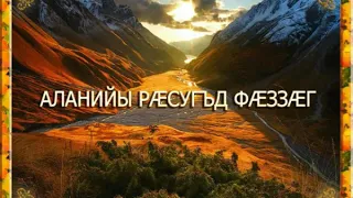 Осень в горах Осетии