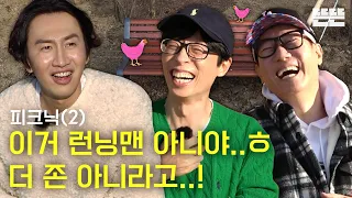 [EN] 또 피크닉은 핑계고 ㅣ EP.4-2