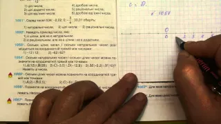 Задача 1057, Математика, 6 клас, Тарасенкова 2014