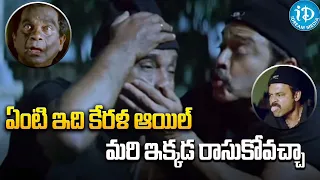 Brahmanandam Full Non Stop Back To Back Comedy Videos | Namo Venkatesa | Telugu Comedy Videos