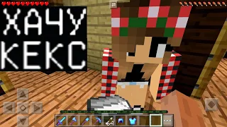 МОЯ ДЕВУШКА ХОЧЕТ **** !!! (Анти-Грифер Шоу Minecraft PE) троллинг в майнкрафт ПЕ