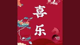 花之舞 (Dance Of Flowers)