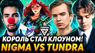 Баф Нигмы закончился? Nix смотрит Nigma Galaxy vs Tundra Esports