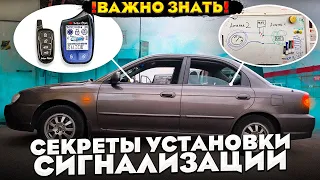 Подключение сигнализации своими руками / Зачем за это кому-то платить? СЕКРЕТЫ И ХИТРОСТИ.