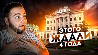 БАНК НА NEXT RP! ЭТОГО ЖДАЛИ С ОТКРЫТИЯ ПРОЕКТА... (Next RP)