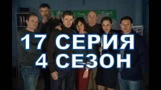 Ищейка 4 сезон 17 серия - Дата выхода, премьера, содержание, ОПИСАНИЕ