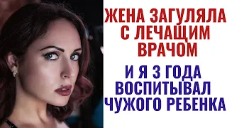 Во время ссоры с женой,я узнал правду о том,кто настоящий отец ребёнка.Поучительная история.Рассказ.