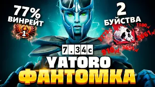 Яторо лучшая Фантомка МИРА? 2 Рампаги и абуз ММР 🔥 Phantom Assassin Yatoro Dota 2