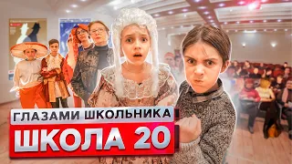 От первого лица: Школа 2! ОПОЗОРИЛСЯ на СЦЕНЕ перед ВСЕЙ ШКОЛОЙ 😳 ШКОЛЬНЫЙ ПОЗОР | ГЛАЗАМИ ШКОЛЬНИКА