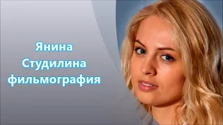 Янина Студилина фильмы & сериалы